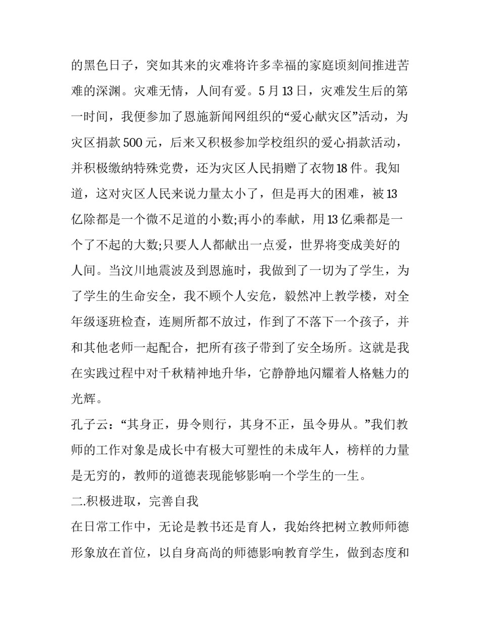 师德师风经典案例心得体会报告 师德师风经典案例心得体会报告怎么写(七篇)_第2页