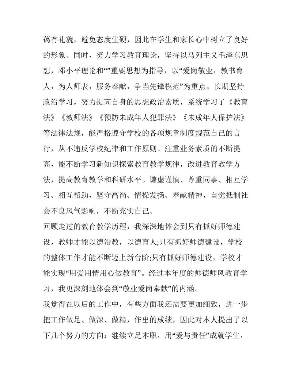 师德师风经典案例心得体会报告 师德师风经典案例心得体会报告怎么写(七篇)_第3页