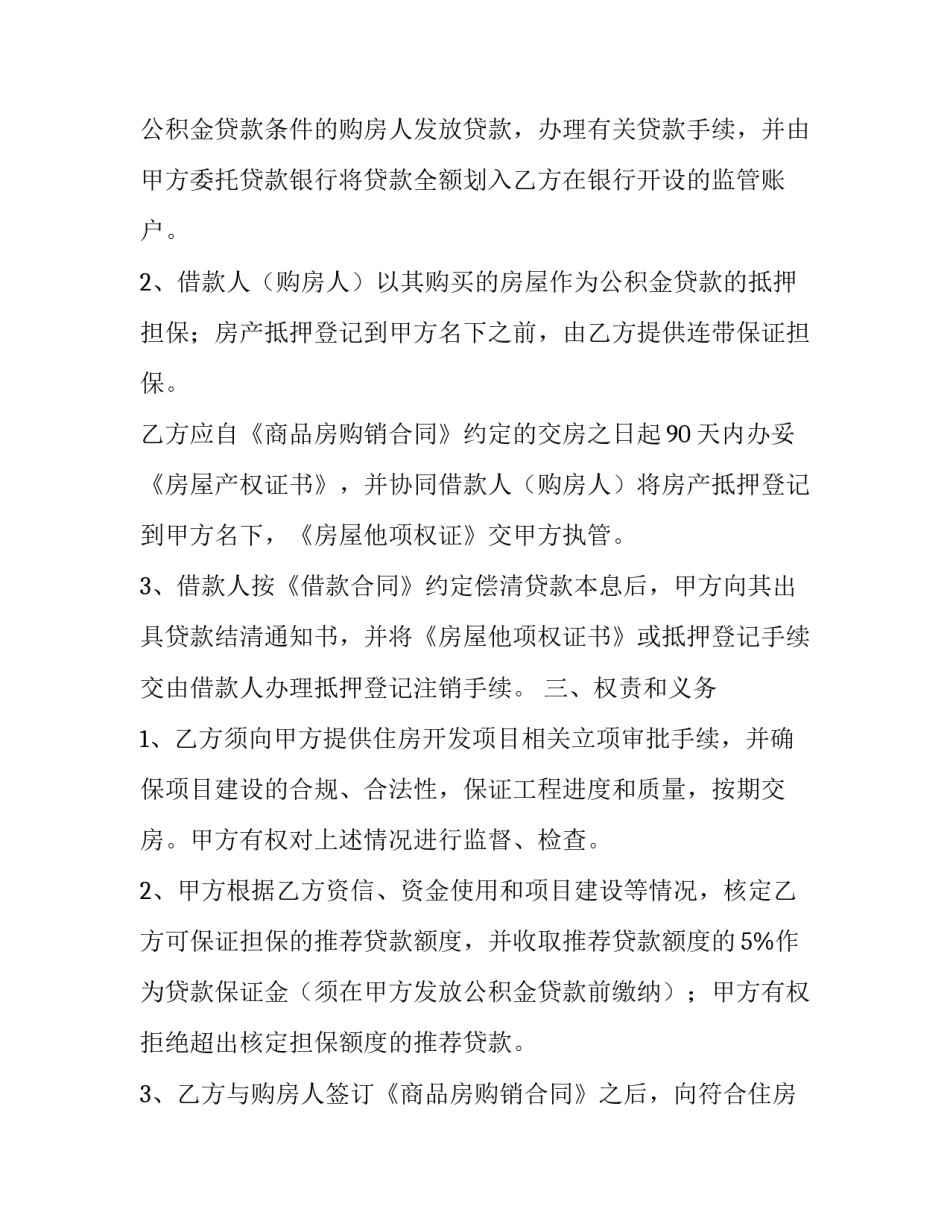 公积金业务学习心得体会精选 公积金业务人员个人工作总结(4篇)_第2页