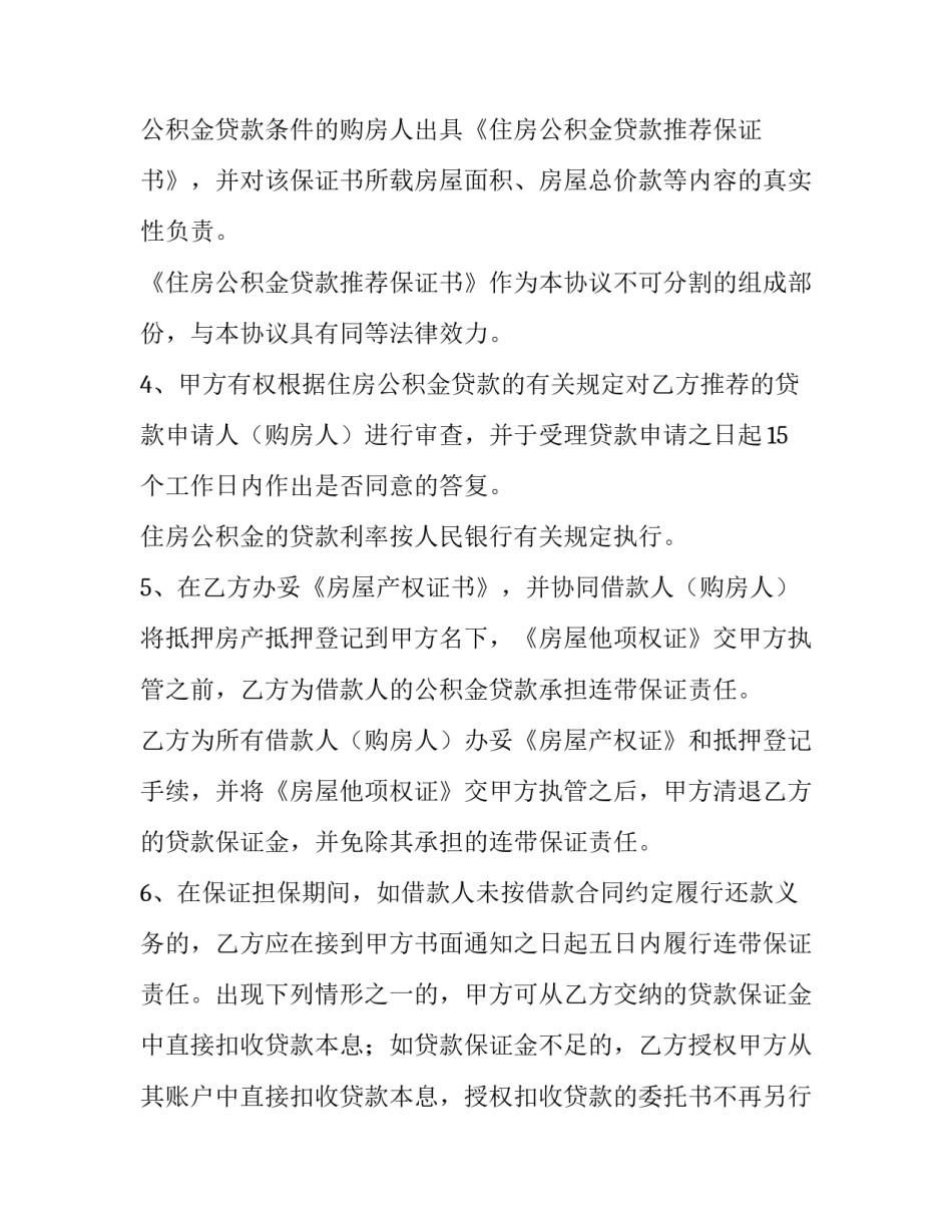 公积金业务学习心得体会精选 公积金业务人员个人工作总结(4篇)_第3页