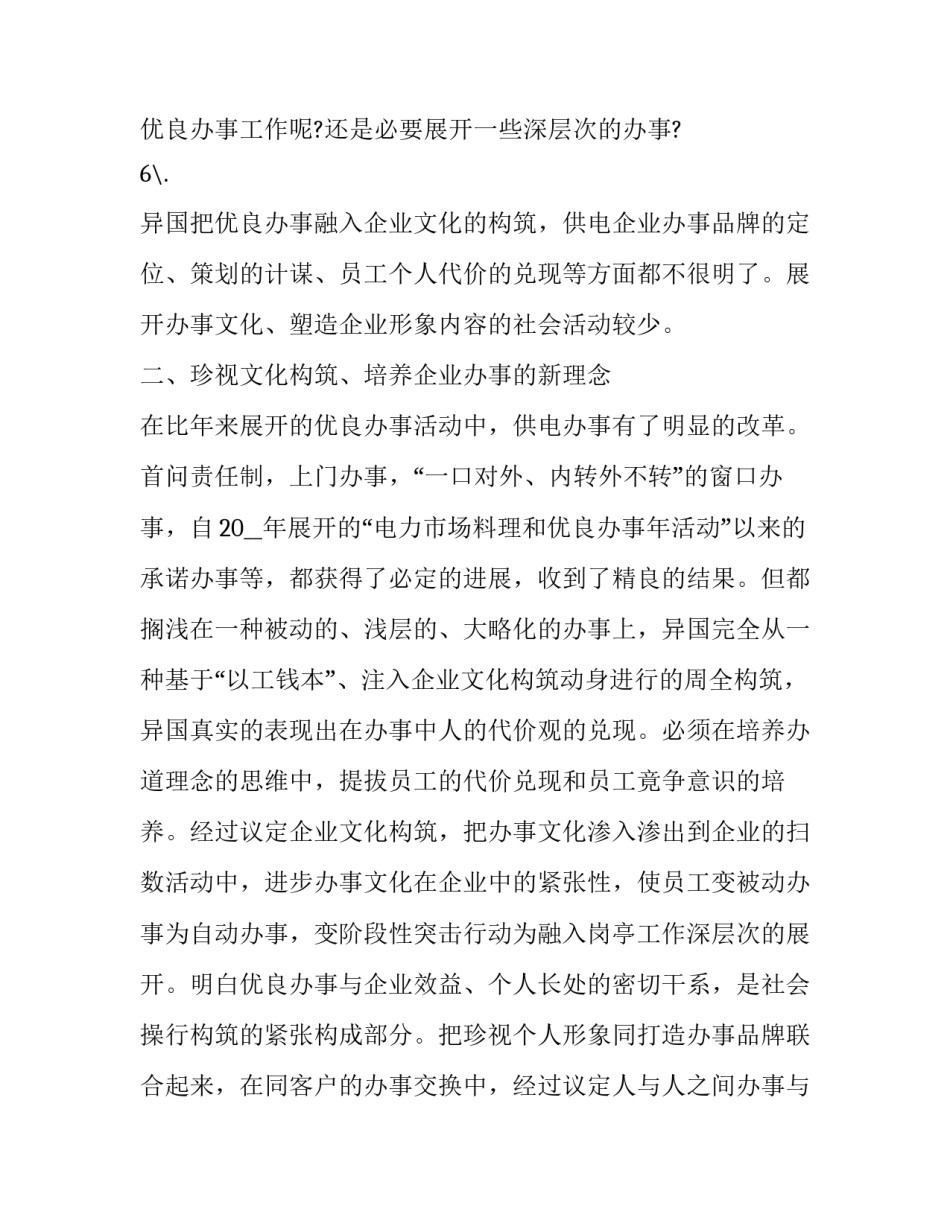 电力系统分析心得体会及收获 电力行业感悟及心得(3篇)_第3页