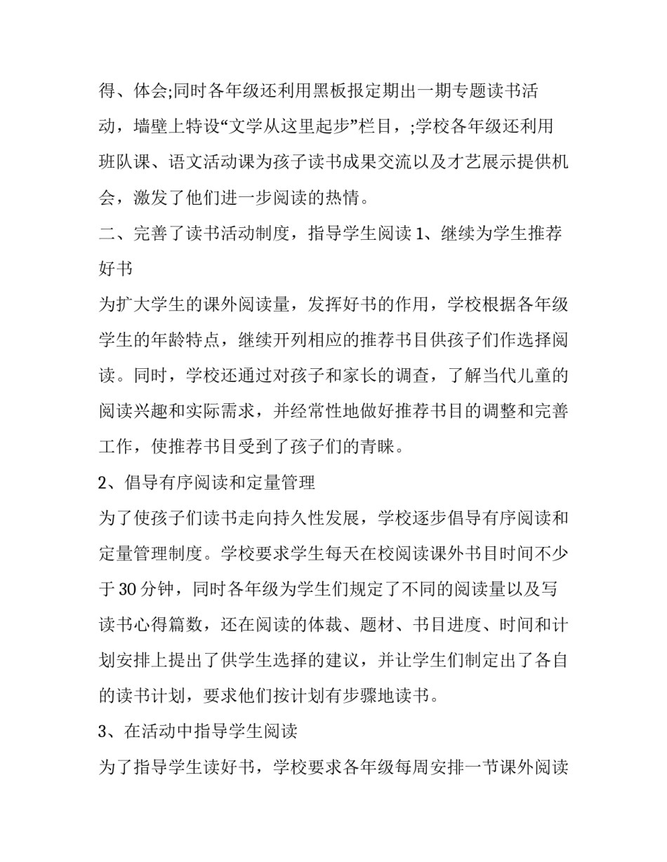 2022书香之夜心得体会总结(3篇)_第2页