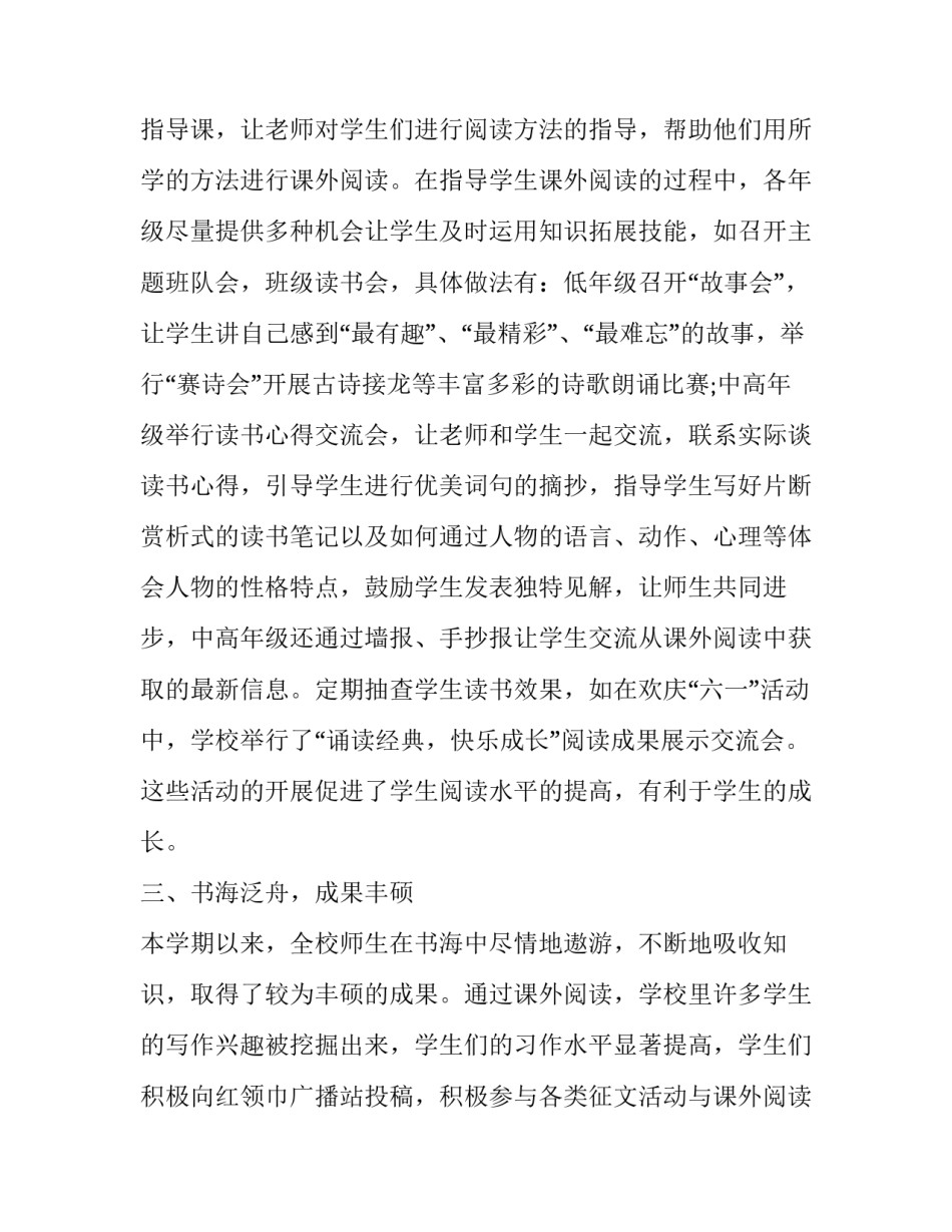 2022书香之夜心得体会总结(3篇)_第3页