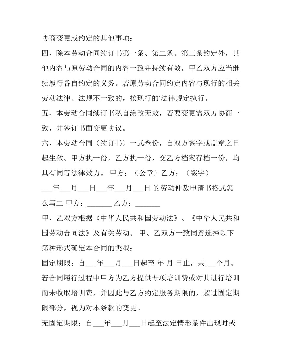的劳动仲裁申请书格式怎么写 劳动仲裁申请书怎么写范文(三篇)_第2页