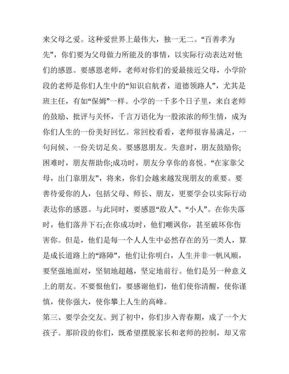 毕业焦虑心得体会及感悟 毕业焦虑心得体会及感悟范文(8篇)_第3页