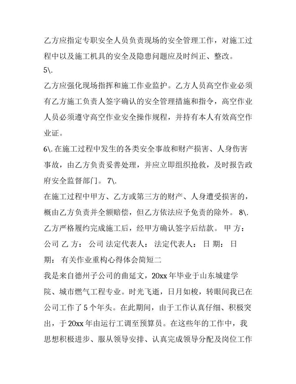 作业重构心得体会简短 重写作业的感受(七篇)_第2页