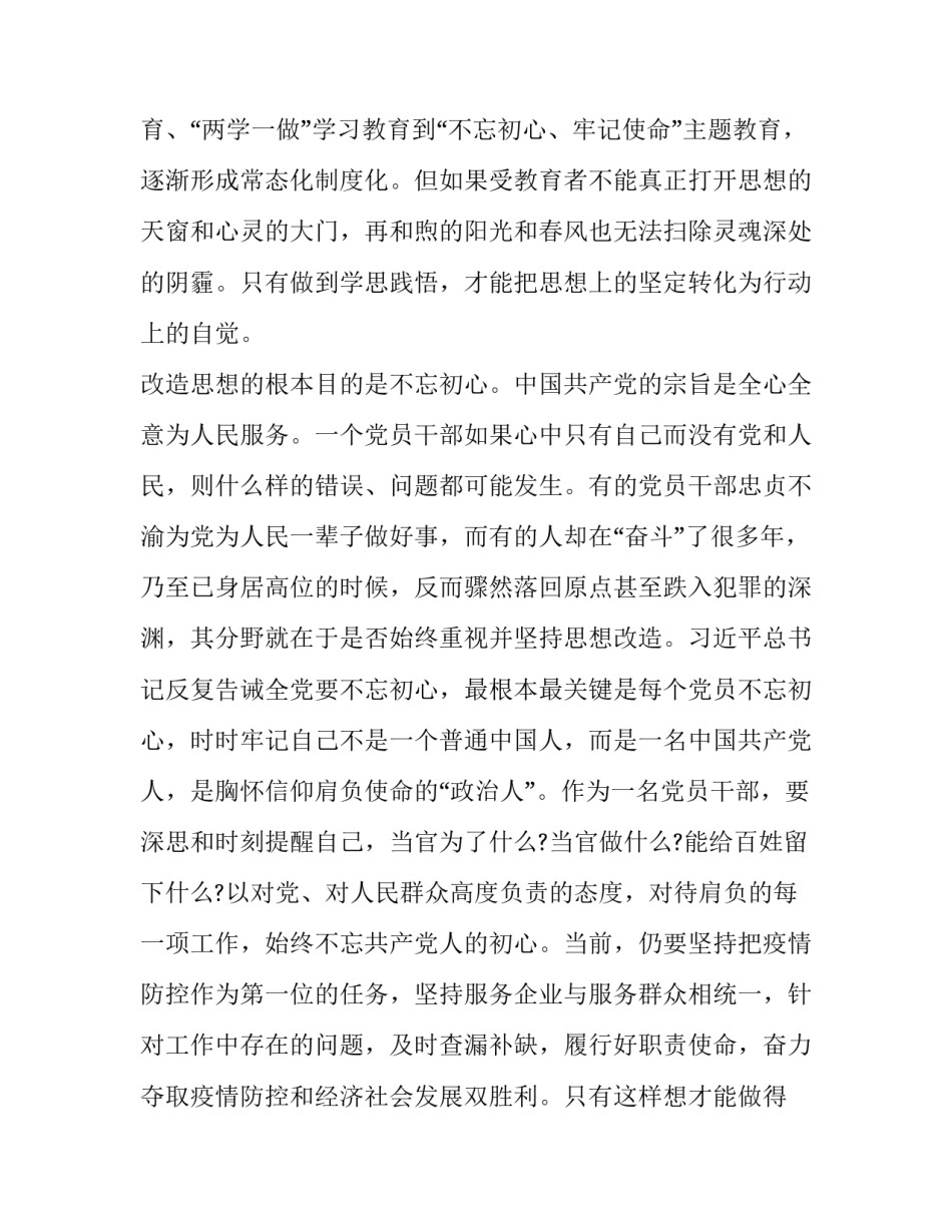 改进军官学风心得体会和方法 改进军官学风心得体会和方法怎么写(四篇)_第2页