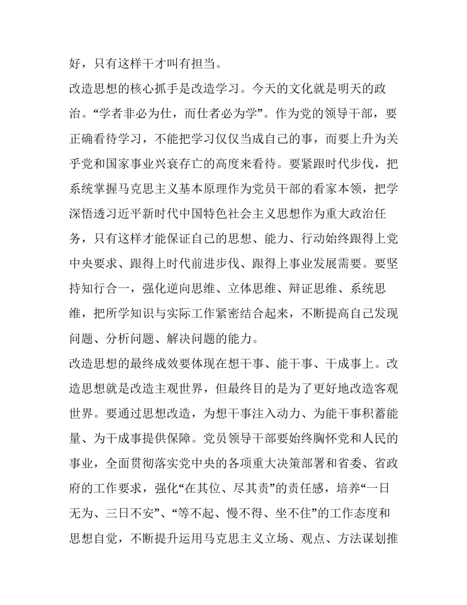 改进军官学风心得体会和方法 改进军官学风心得体会和方法怎么写(四篇)_第3页