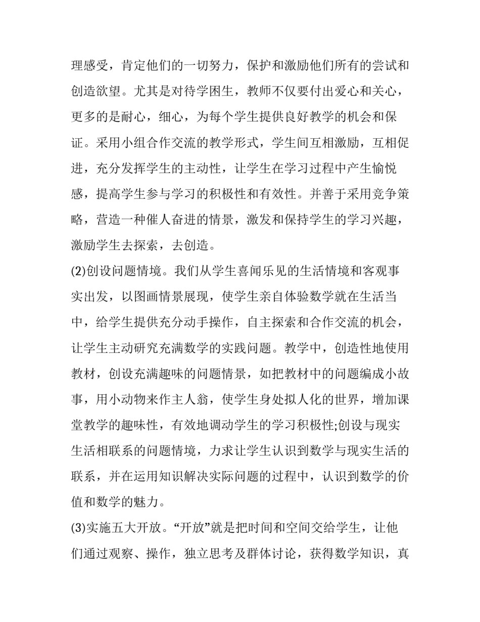 新课改心得体会格式总结 新课改心得体会范文(七篇)_第3页