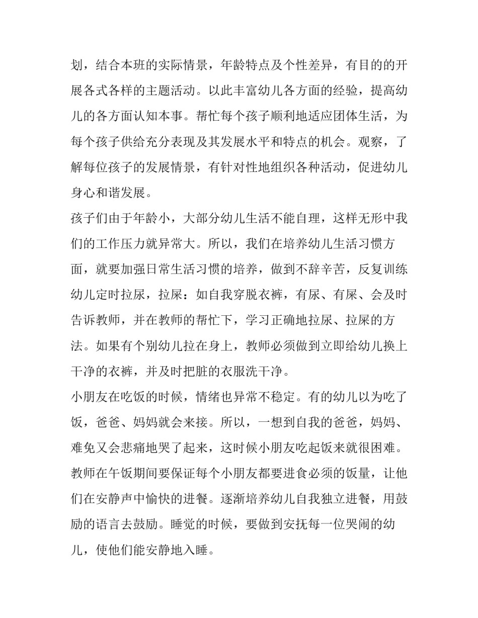 小班幼儿语言心得体会 小班幼儿语言心得体会大全(三篇)_第2页