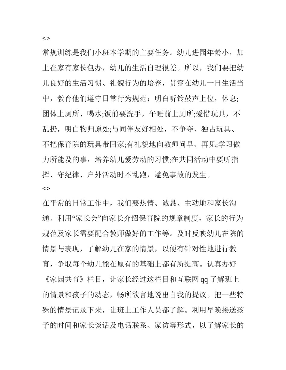 小班幼儿语言心得体会 小班幼儿语言心得体会大全(三篇)_第3页