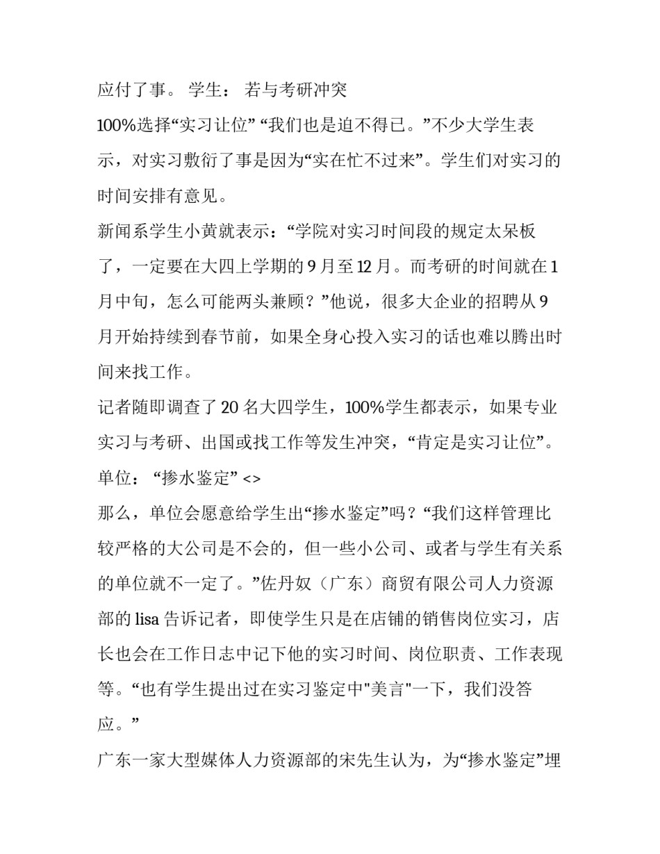 大学生对网贷心得体会如何写 校园网贷的心得体会(九篇)_第2页