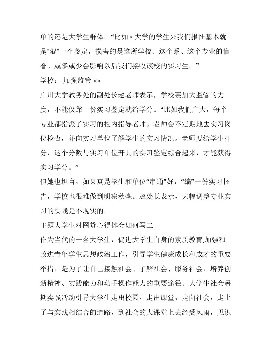 大学生对网贷心得体会如何写 校园网贷的心得体会(九篇)_第3页