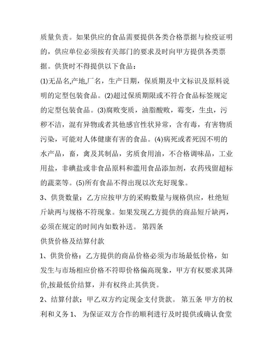 学校食堂服务心得体会和感想 学校食堂实践心得(7篇)_第2页