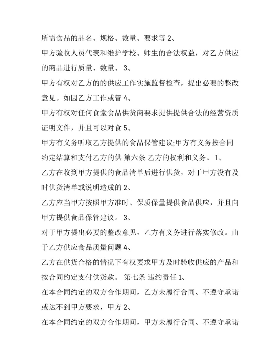 学校食堂服务心得体会和感想 学校食堂实践心得(7篇)_第3页