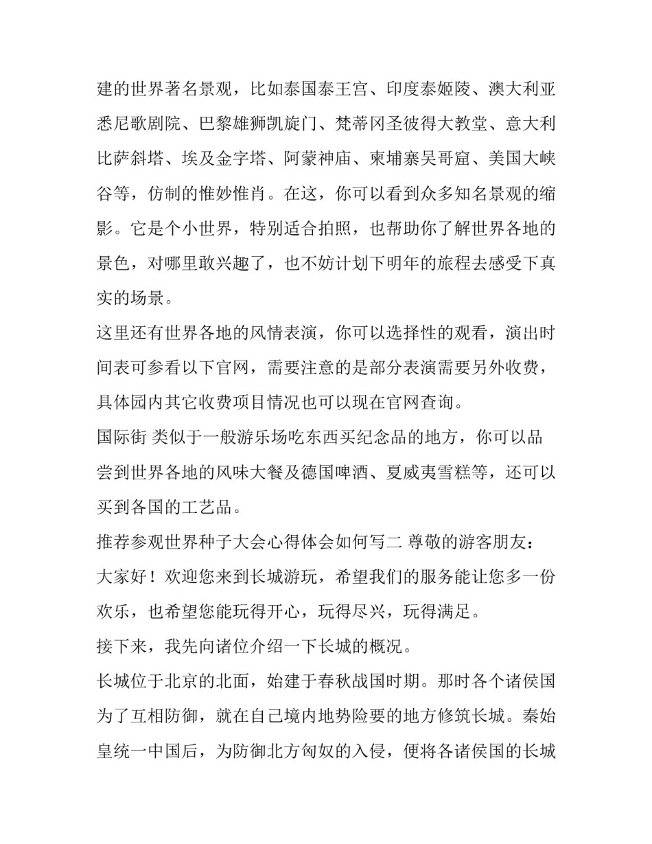 推荐参观世界种子大会心得体会如何写(2篇)_第2页
