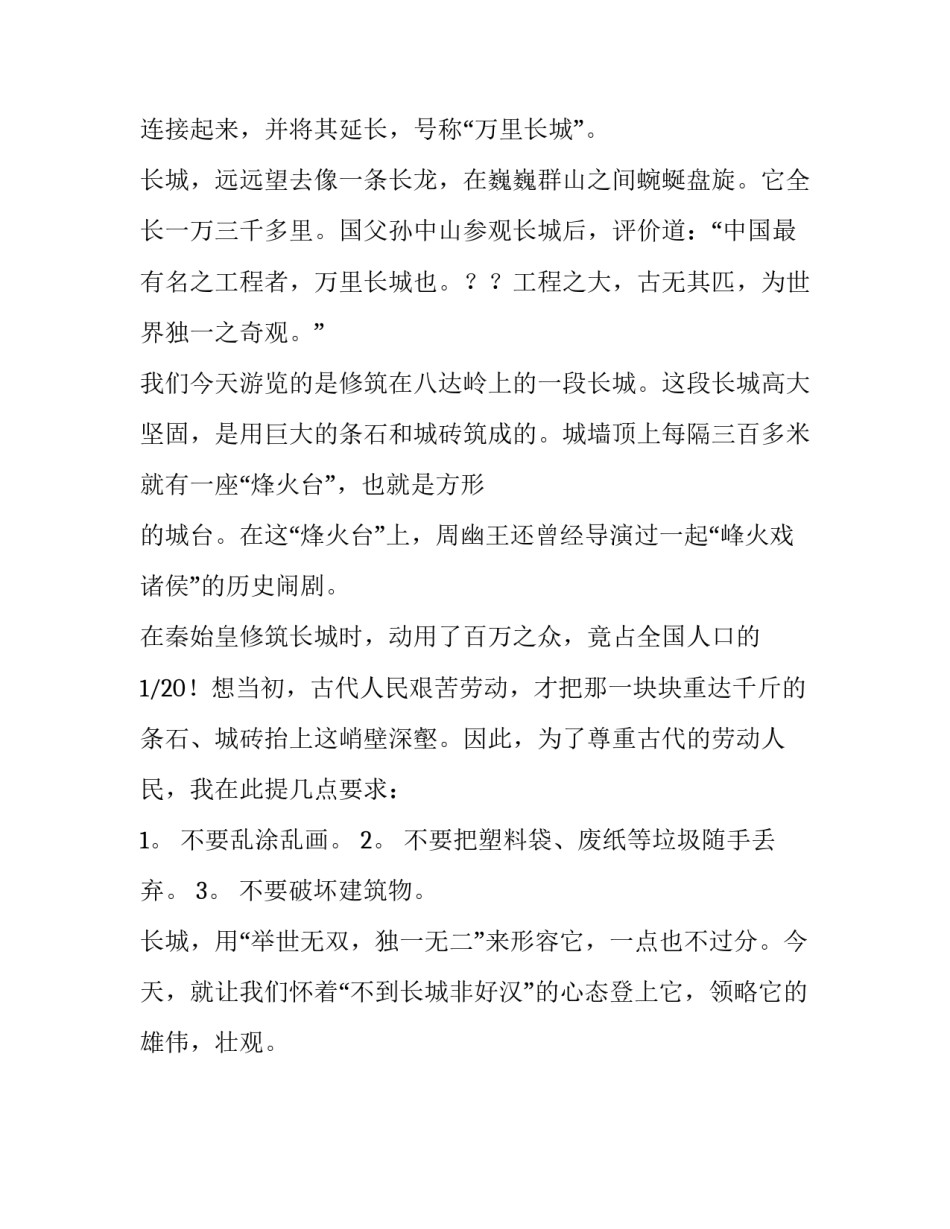 推荐参观世界种子大会心得体会如何写(2篇)_第3页