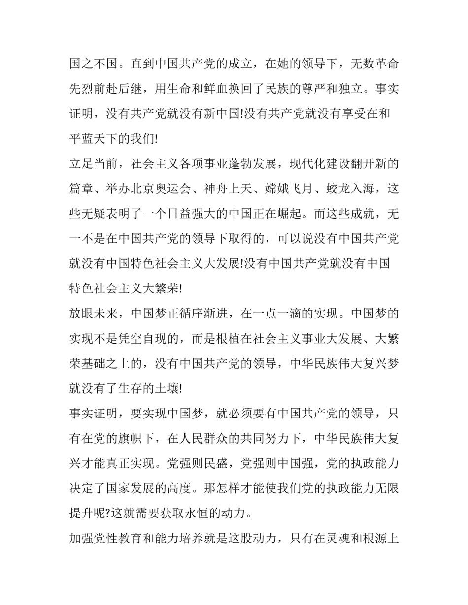 走向职场讲座心得体会和方法 步入职场的心得体会(3篇)_第2页