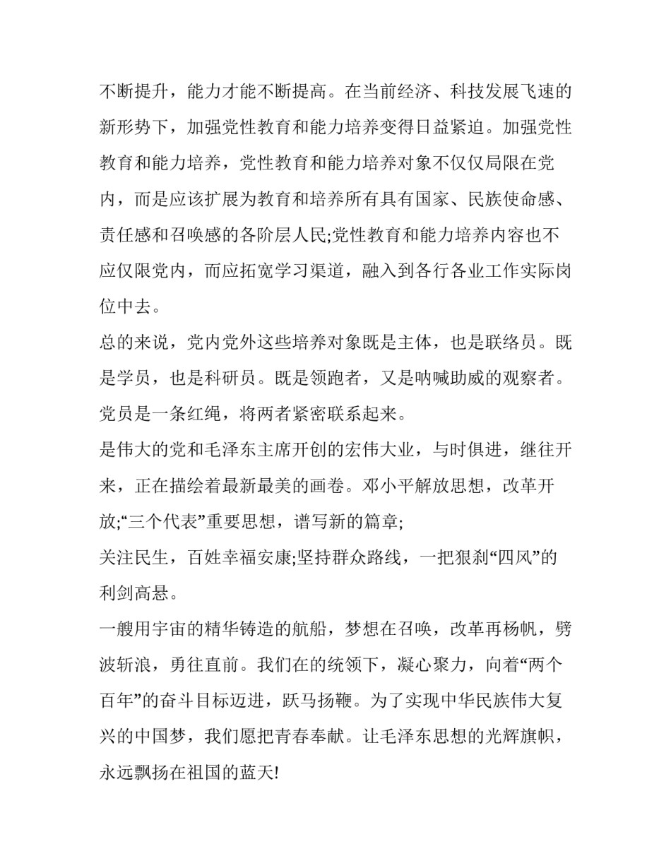 走向职场讲座心得体会和方法 步入职场的心得体会(3篇)_第3页