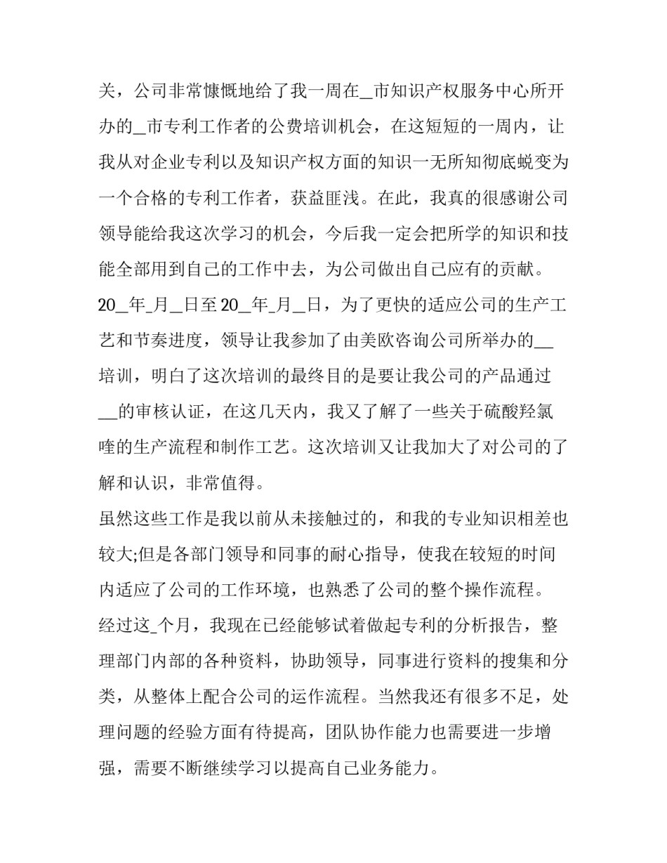 最新实习前后心得体会及收获(5篇)_第2页