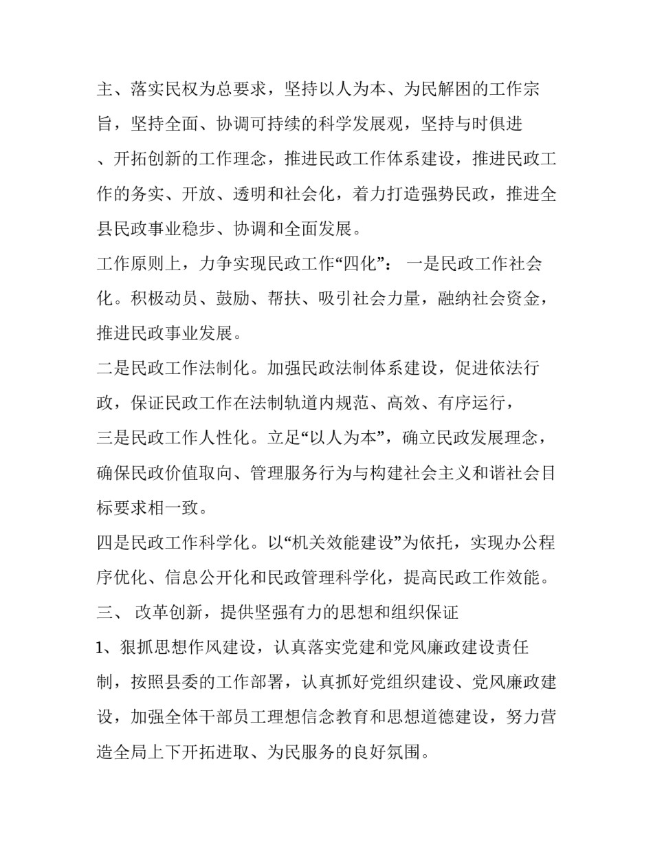 领导干警专题党课心得体会总结 专题党课心得体会民警(5篇)_第3页