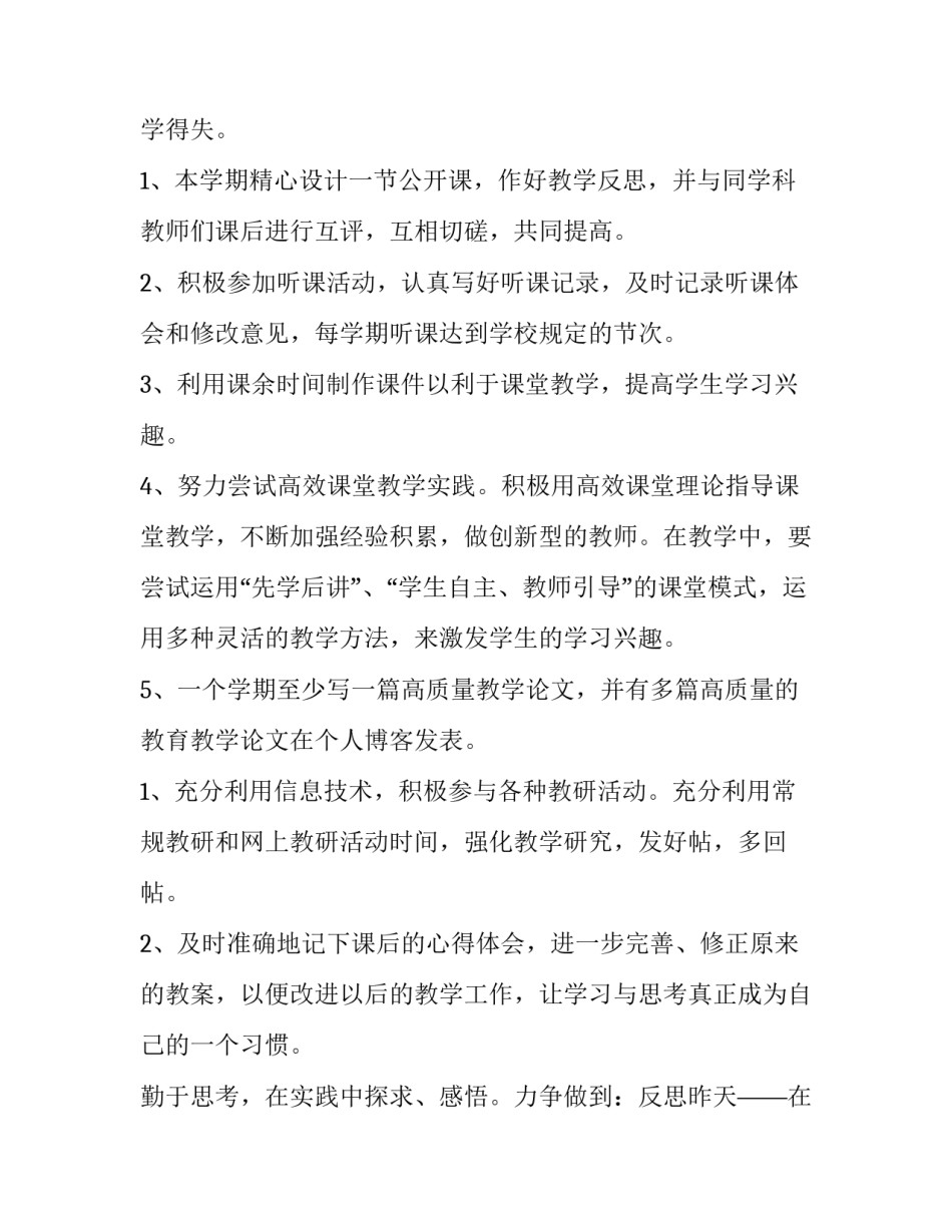 研修实践的心得体会小学如何写 小学研学体验心得体会(五篇)_第2页