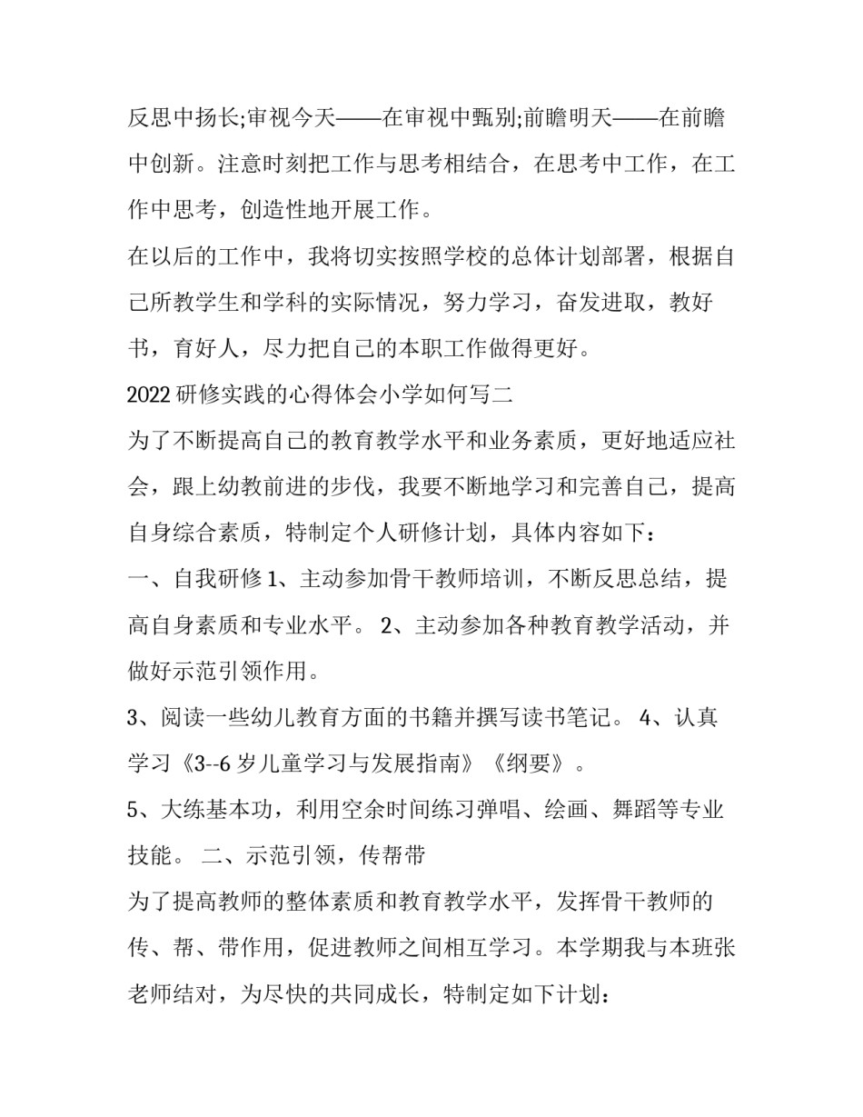 研修实践的心得体会小学如何写 小学研学体验心得体会(五篇)_第3页