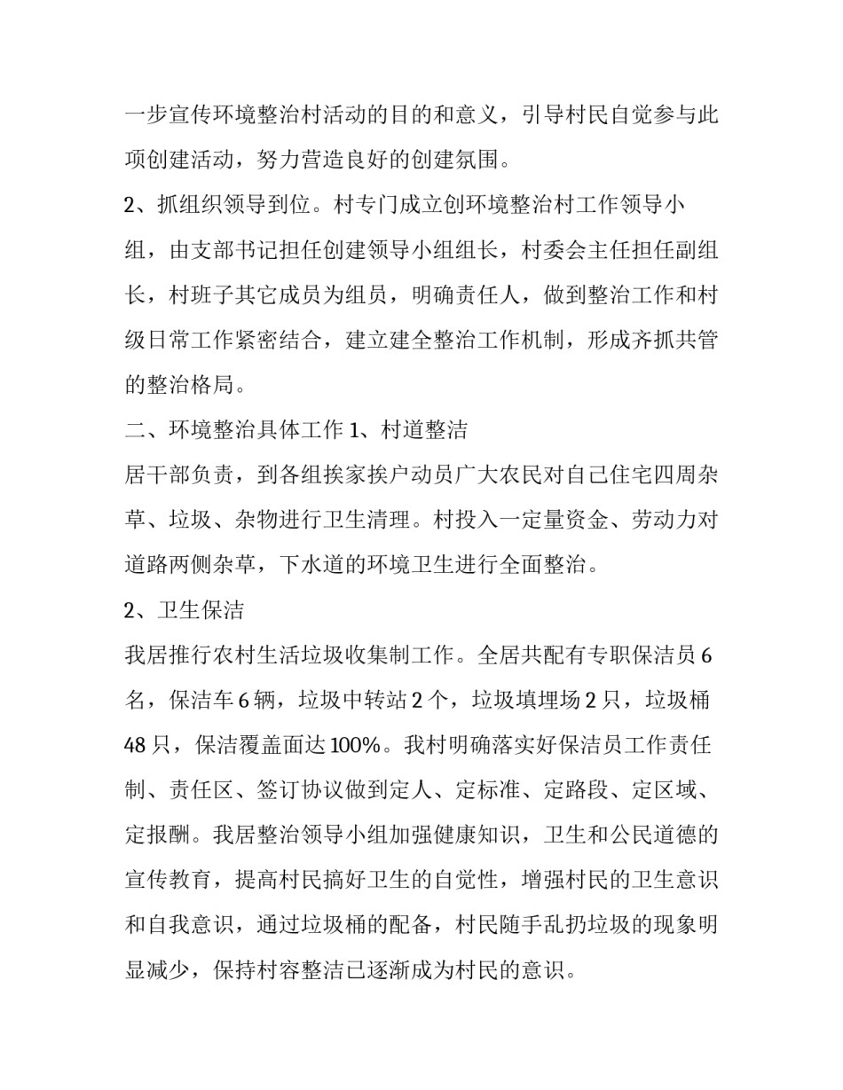 整治货运违法行为心得体会及感悟 货运企业安全整治的方案(二篇)_第2页