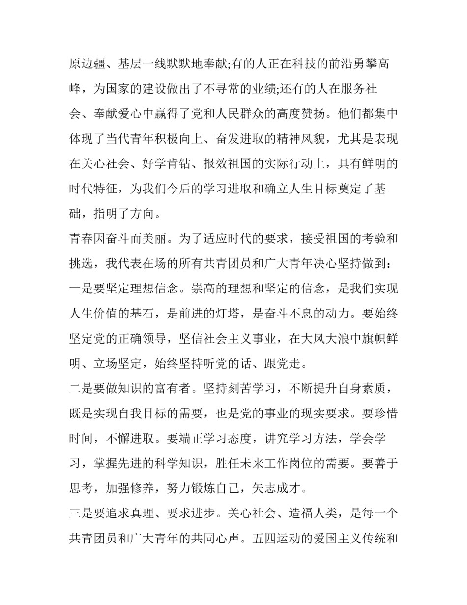 五四青年视频的心得体会 五四青年节视频心得(8篇)_第2页