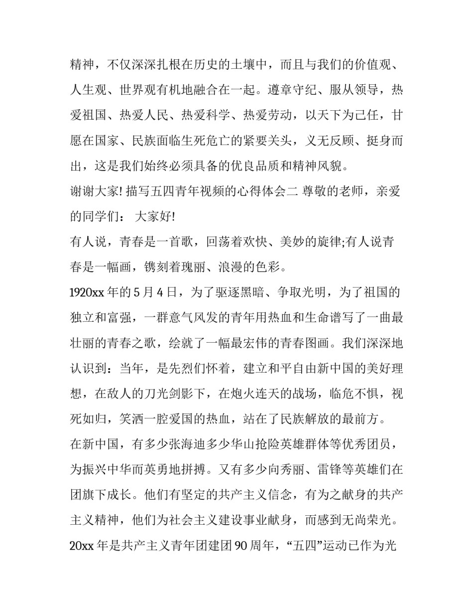 五四青年视频的心得体会 五四青年节视频心得(8篇)_第3页