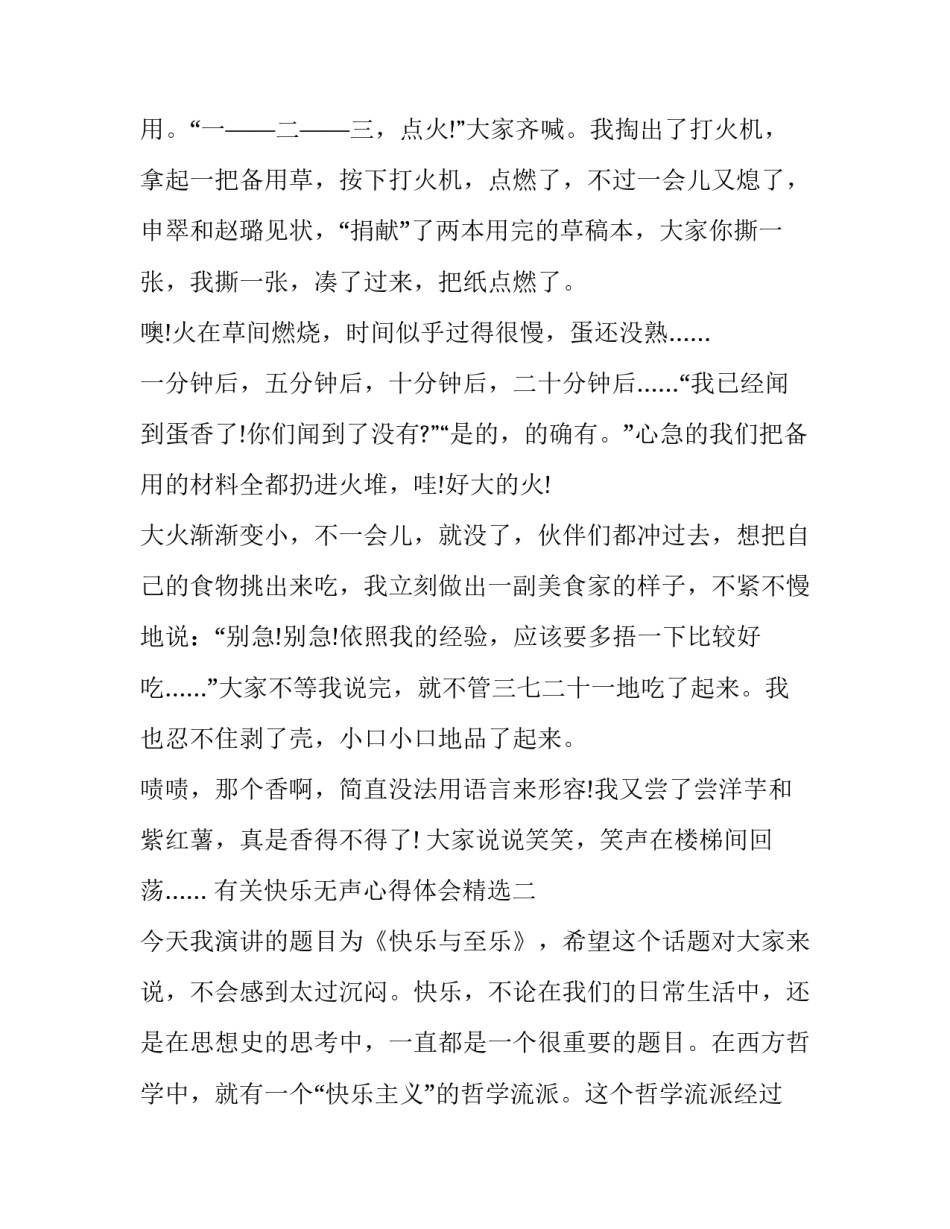快乐无声心得体会精选 无声课堂心得体会(二篇)_第2页