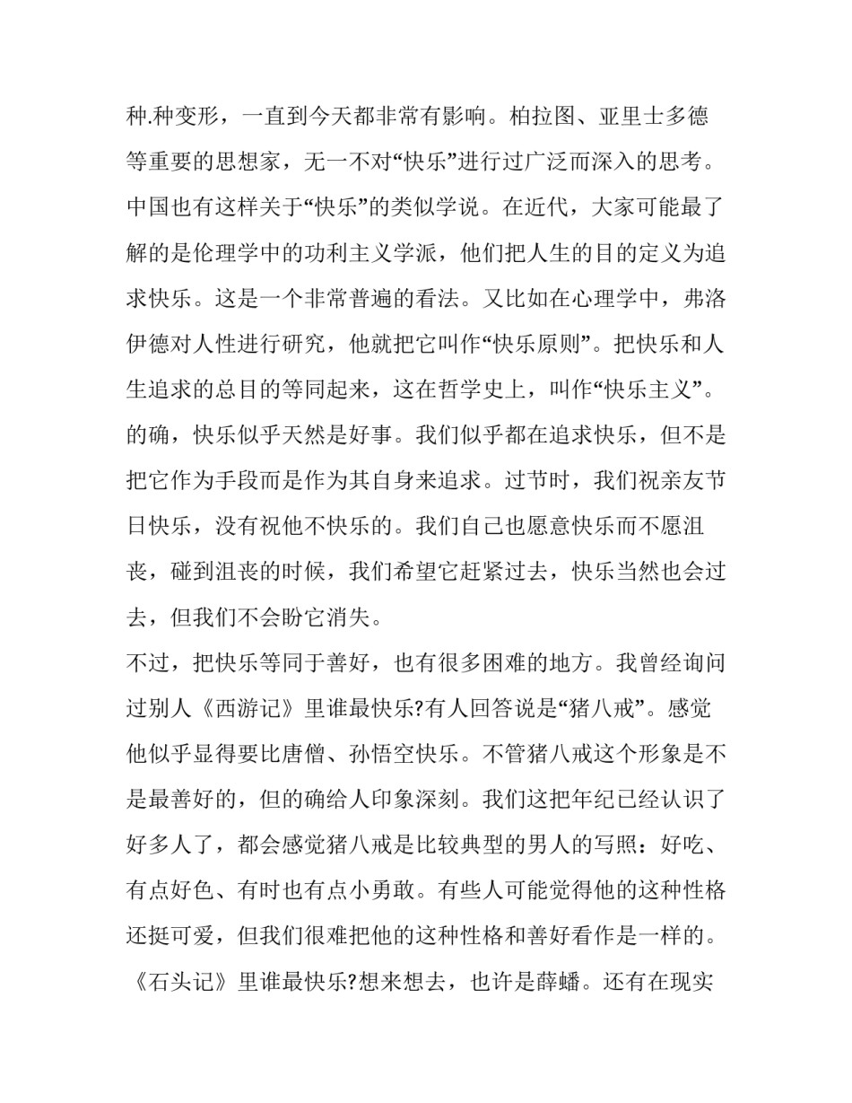 快乐无声心得体会精选 无声课堂心得体会(二篇)_第3页