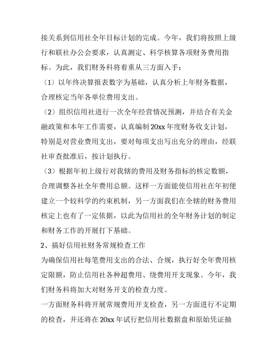 信用社两学一做心得体会如何写 农信社服务三农心得体会(五篇)_第3页
