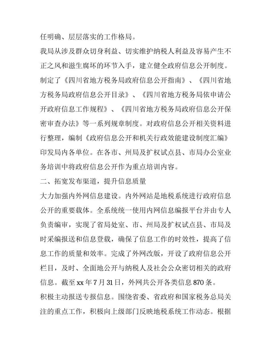 税务稽查案例心得体会精选 稽查案例 体会及启示(八篇)_第2页