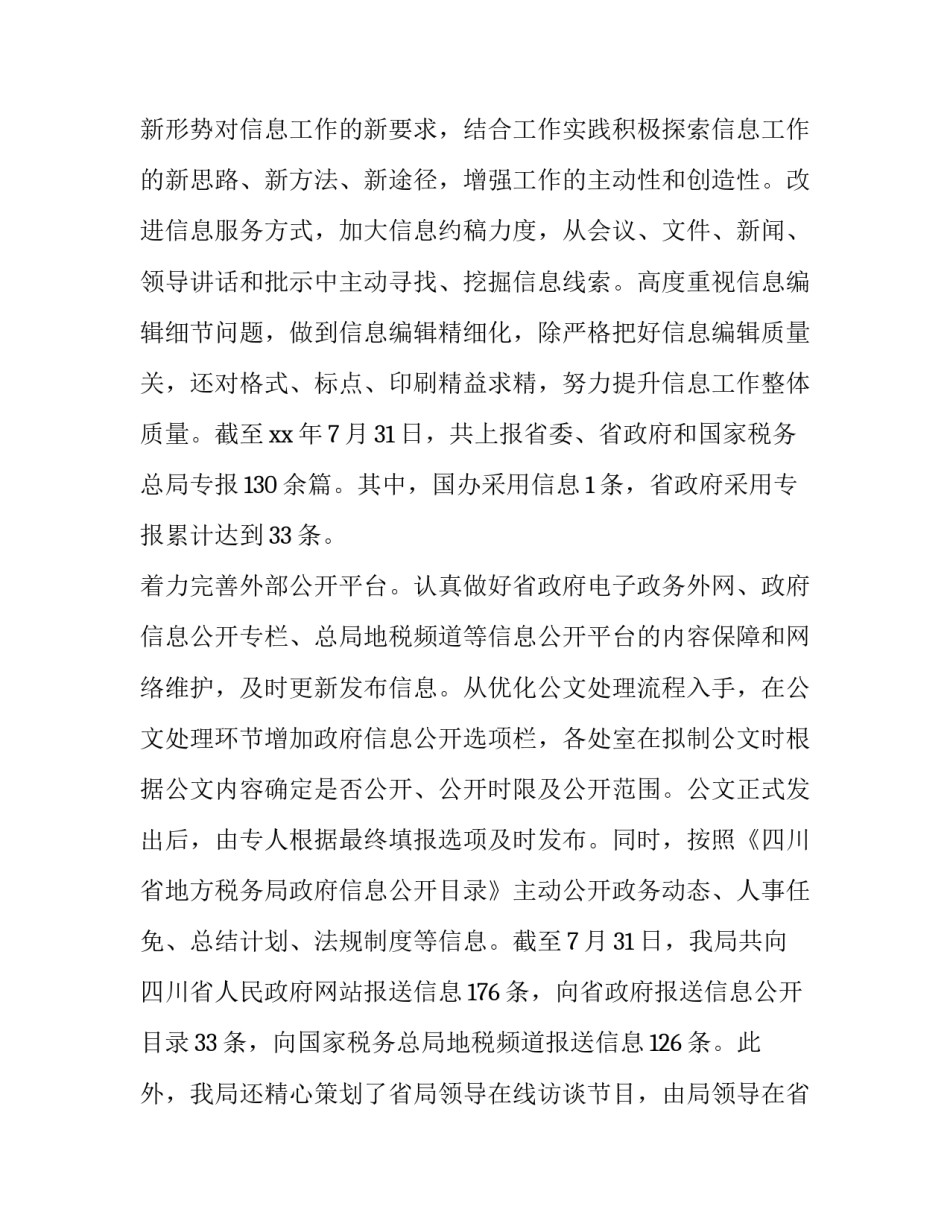 税务稽查案例心得体会精选 稽查案例 体会及启示(八篇)_第3页