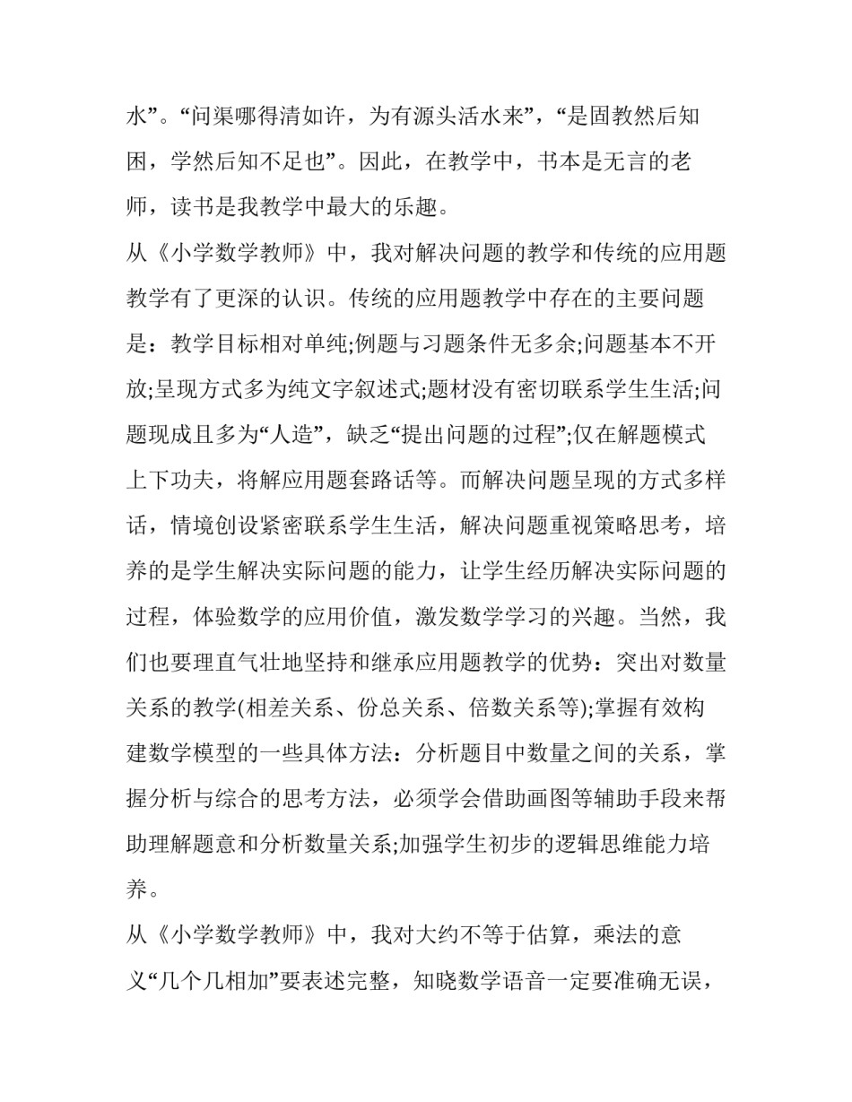 小学数学教育心得体会及感悟 小学数学教育的心得体会(3篇)_第2页