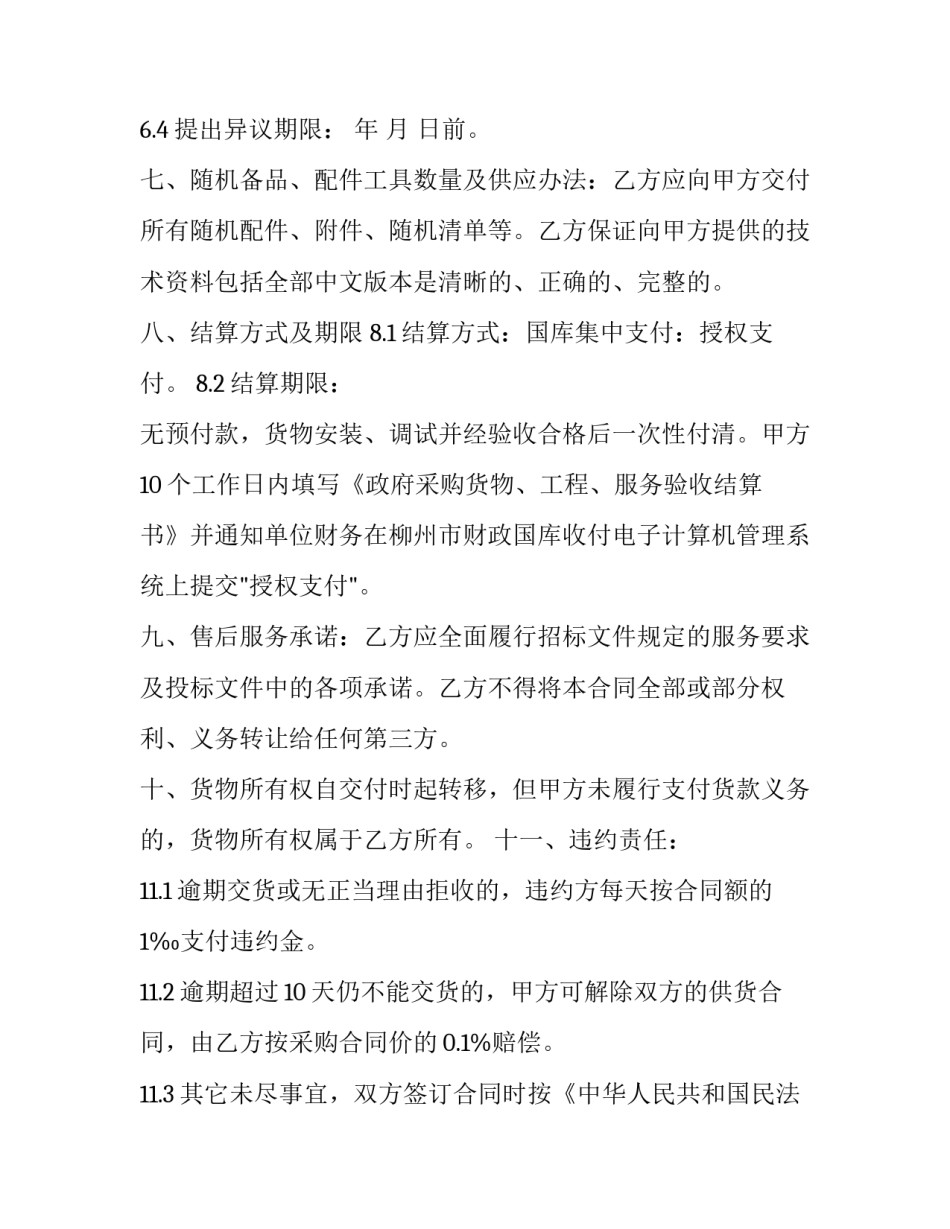 市政计量心得体会精选 市政计量心得体会精选范文(7篇)_第3页