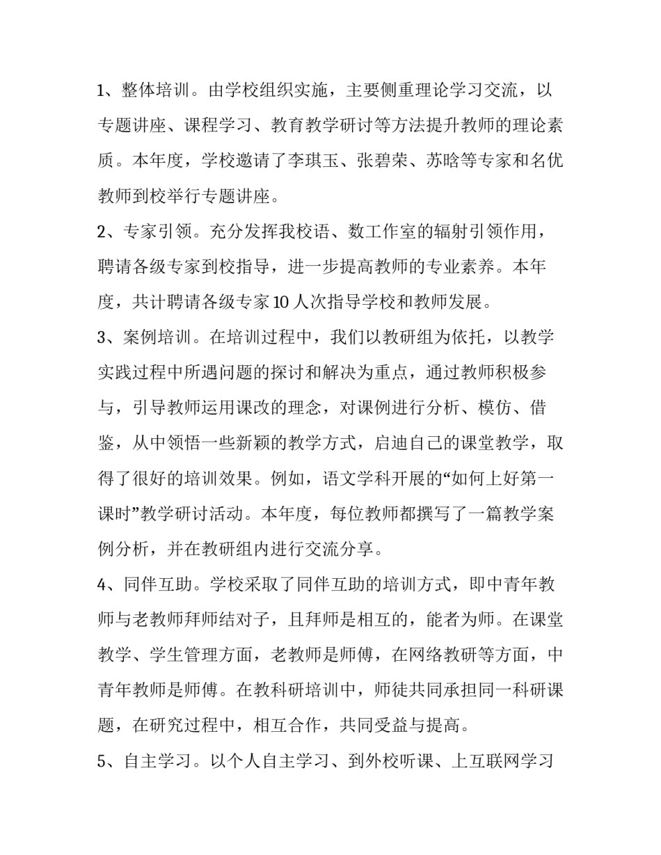 校本培训感悟心得体会如何写 校本培训个人培训心得(9篇)_第2页