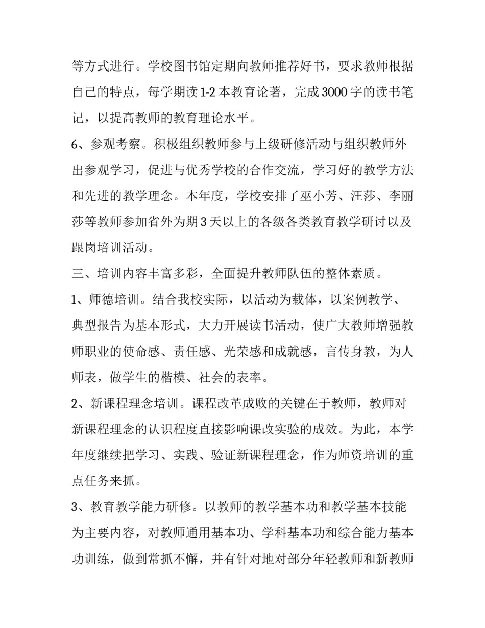 校本培训感悟心得体会如何写 校本培训个人培训心得(9篇)_第3页