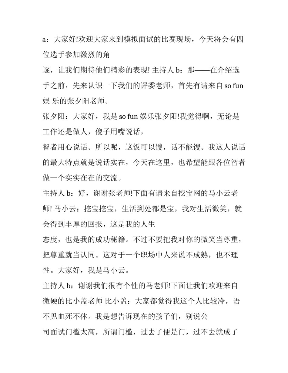 希望故事汇心得体会范文 希望感悟文章(5篇)_第2页