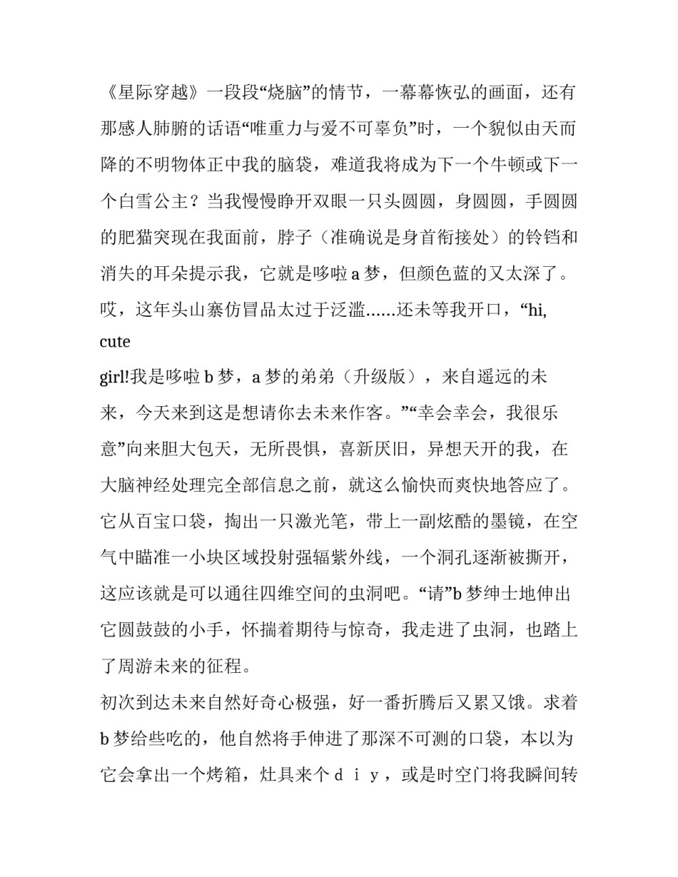 科幻电影心得体会和方法 科幻电影感想与收获(8篇)_第2页