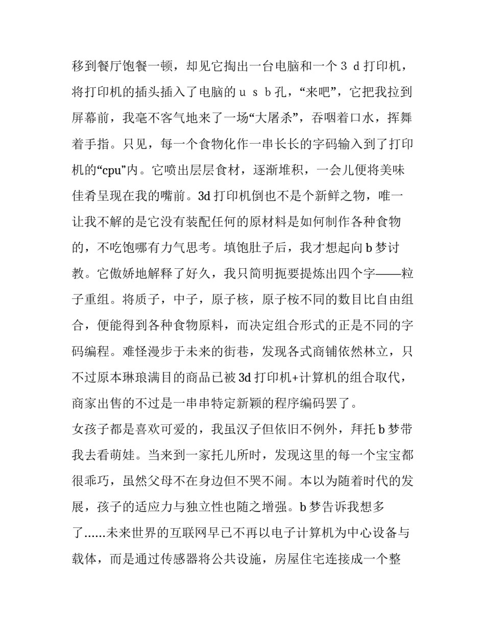 科幻电影心得体会和方法 科幻电影感想与收获(8篇)_第3页