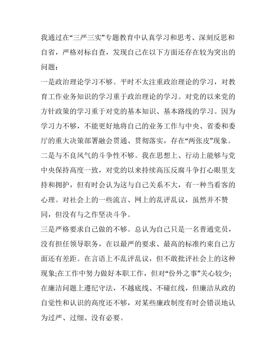 最新专题民主生活会心得体会报告(5篇)_第3页