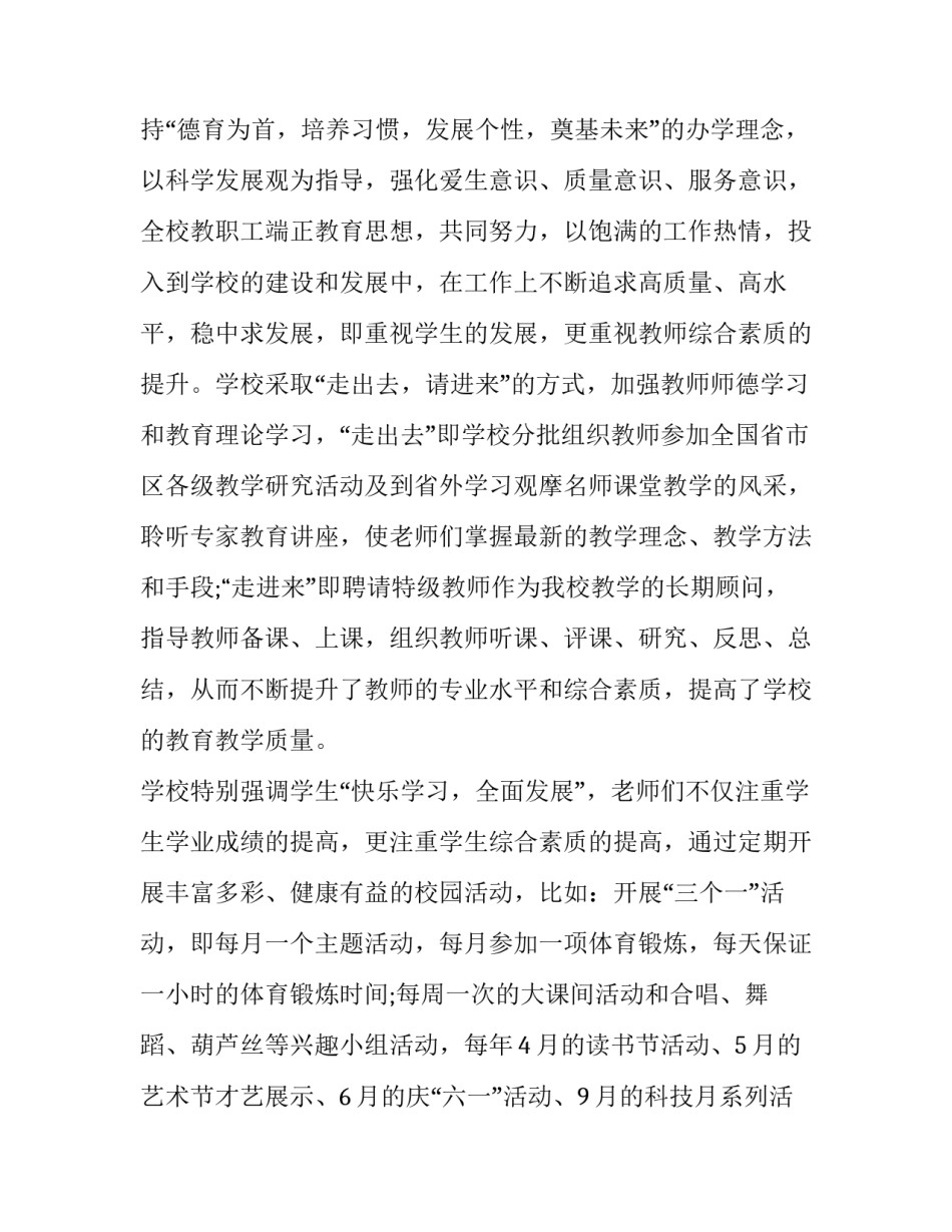 家长校家守则心得体会总结 家长对校规的感想(四篇)_第1页