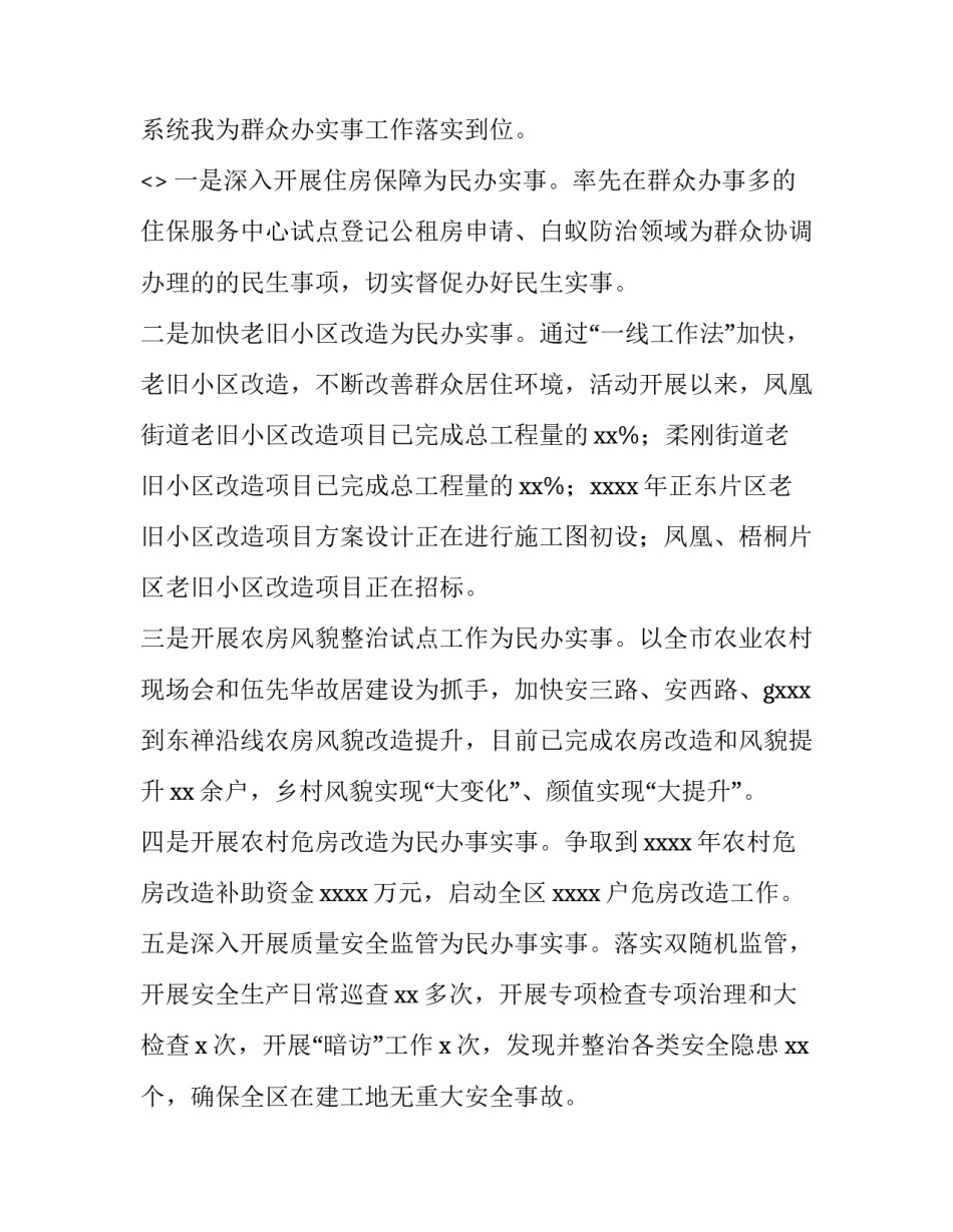 走访群众心得体会和方法 走访农户心得体会(四篇)_第2页