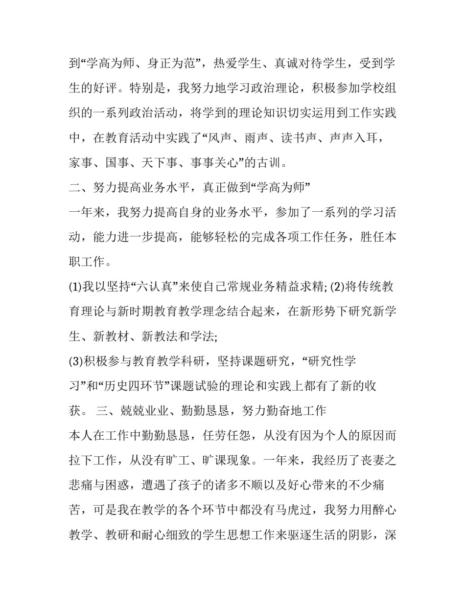 初中历史研修心得体会免费和感想 初中历史教研心得体会(6篇)_第1页