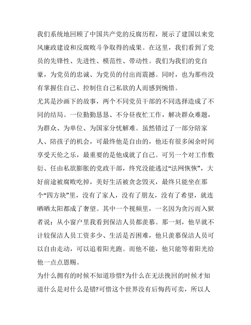 参观收水费系统心得体会精选 自来水大厅收费员心得(六篇)_第2页