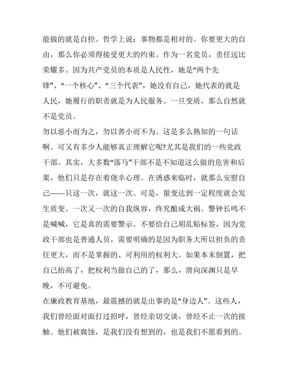 参观收水费系统心得体会精选 自来水大厅收费员心得(六篇)_第3页