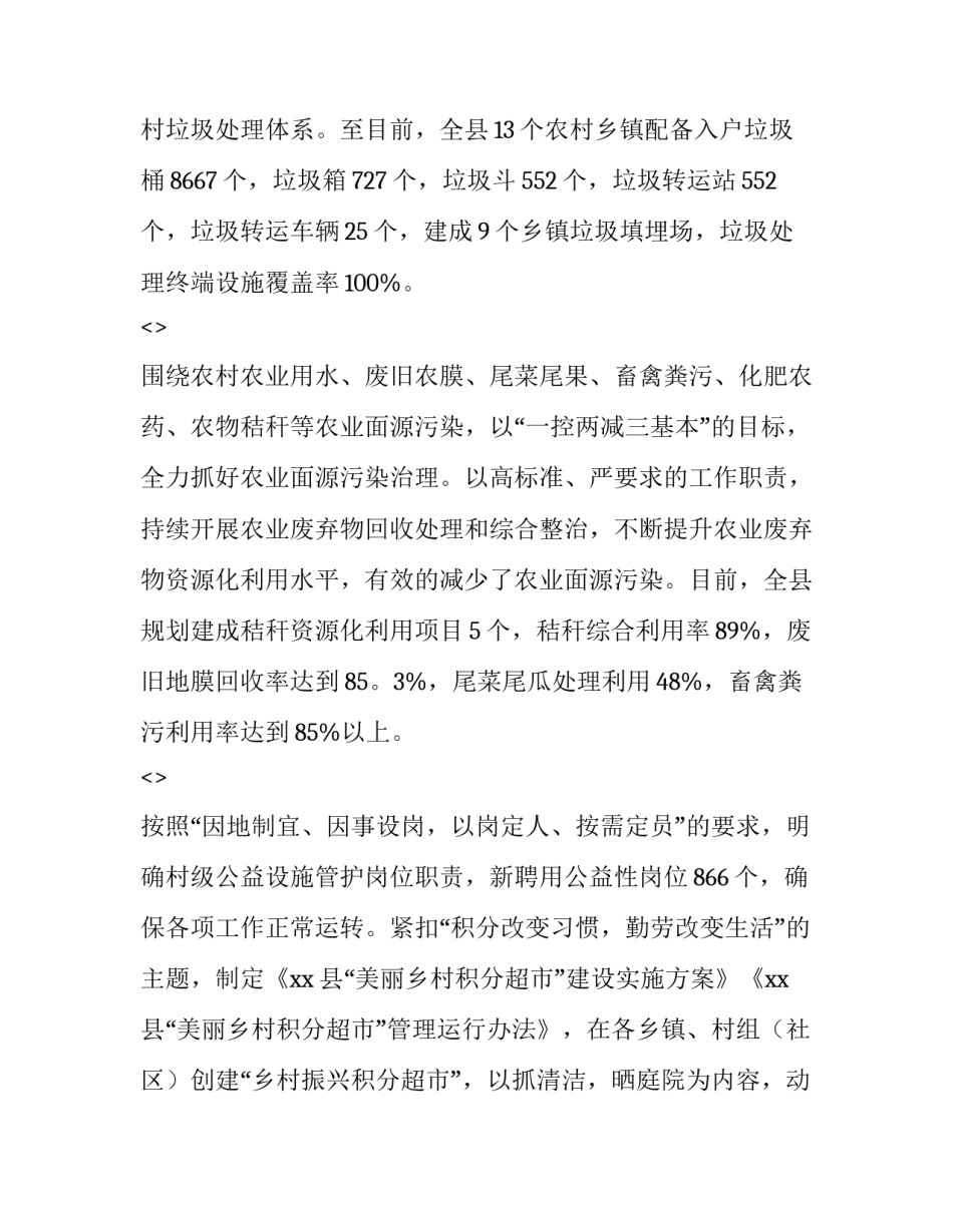 人居环境清洁心得体会范本 个人对人居环境总结(6篇)_第3页