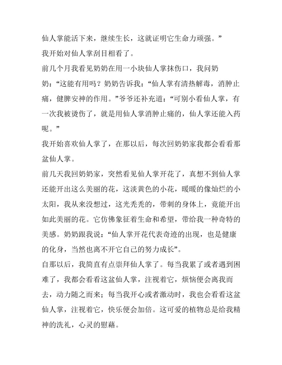 心灵的焦灼心得体会如何写 《心灵的焦灼》读后感(二篇)_第2页